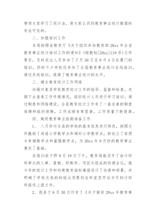 幼儿园年度教育统计工作实施方案.docx