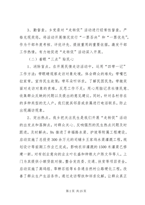 乡镇解决四风问题专项调研报告_1.docx