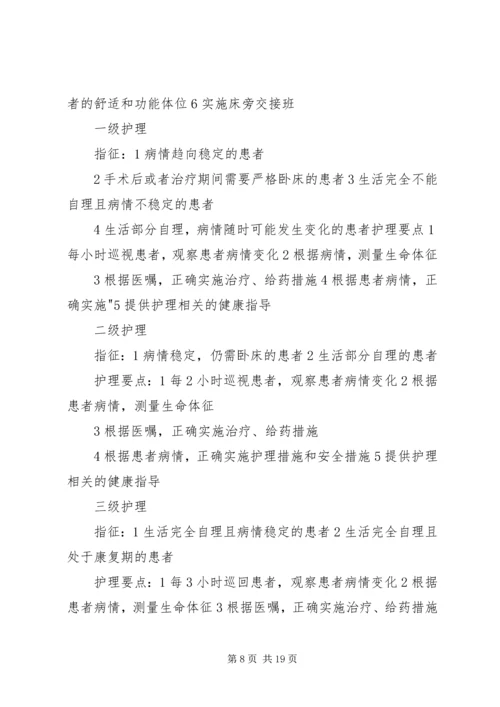 交接班制度和查对制度.docx