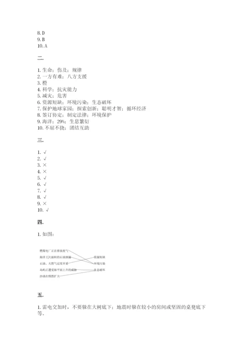 六年级下册道德与法治第二单元 爱护地球 共同责任 测试卷及完整答案.docx
