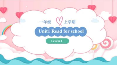 一年级英语上学期 Unit 4 Ready for school Lesson 4 课件