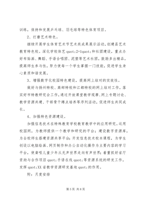 校教导处工作计划范文.docx