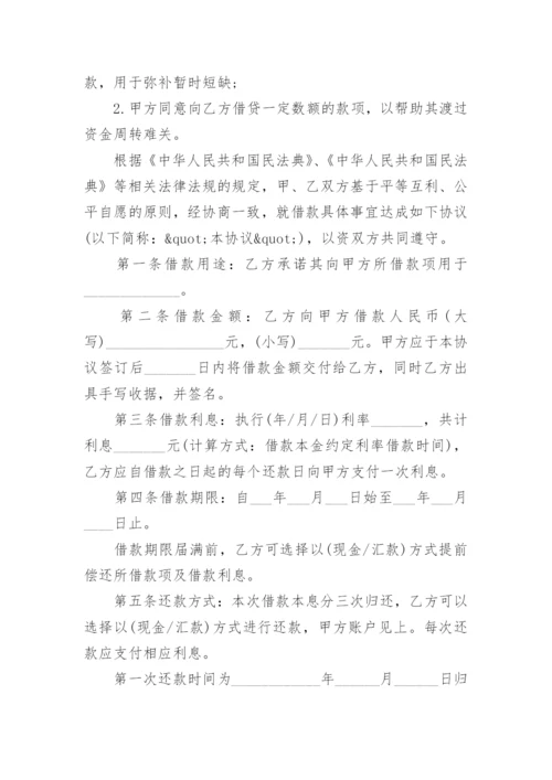 最新借款还款协议书.docx