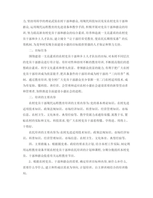 精编之的村党员培训工作计划范文.docx