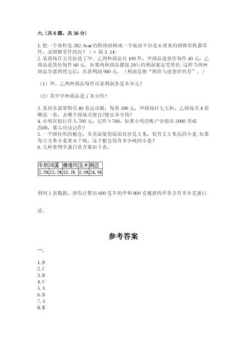 北京版数学小升初模拟试卷（真题汇编）.docx