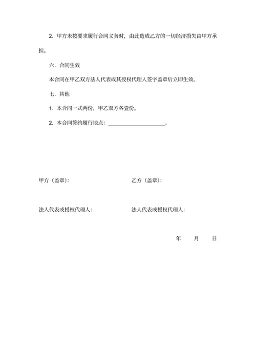订货合同书