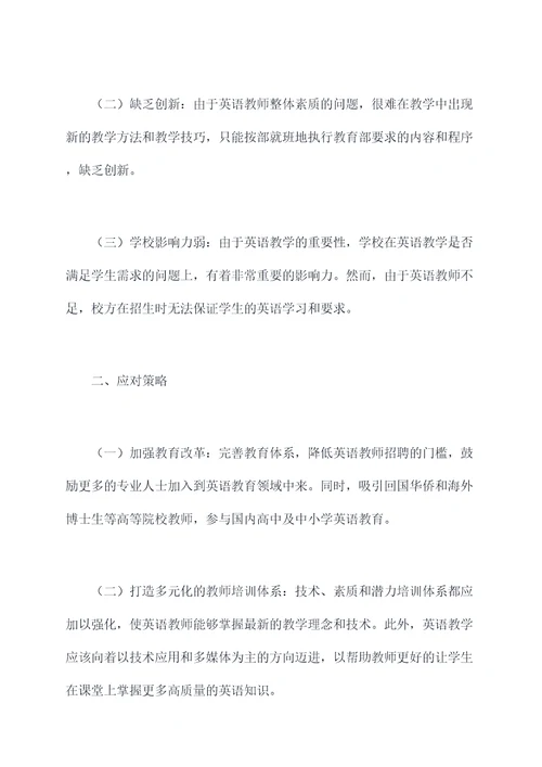 英语教师不足剖析