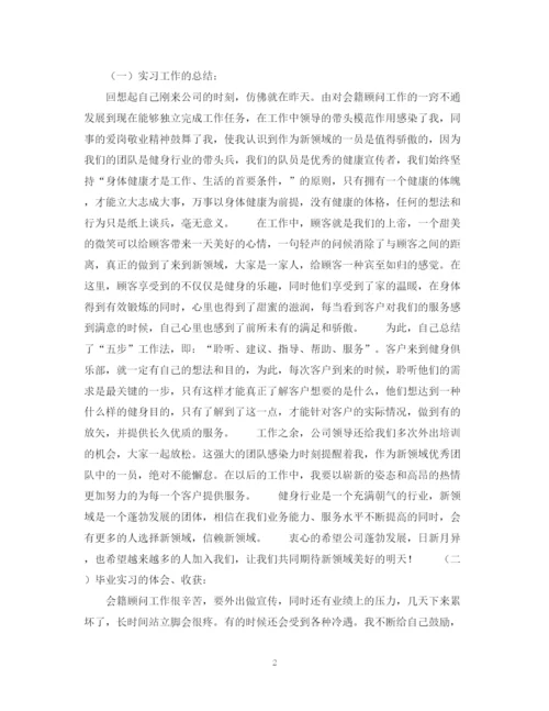 精编之毕业实习报告总结范文.docx