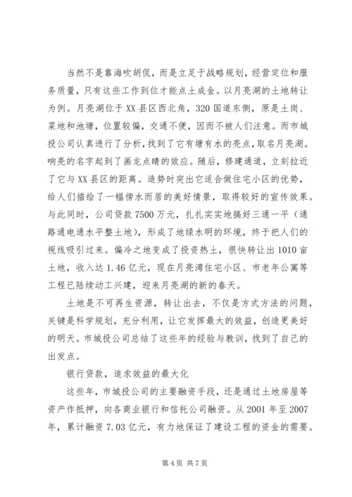 城投公司多元化建设考察报告范文.docx