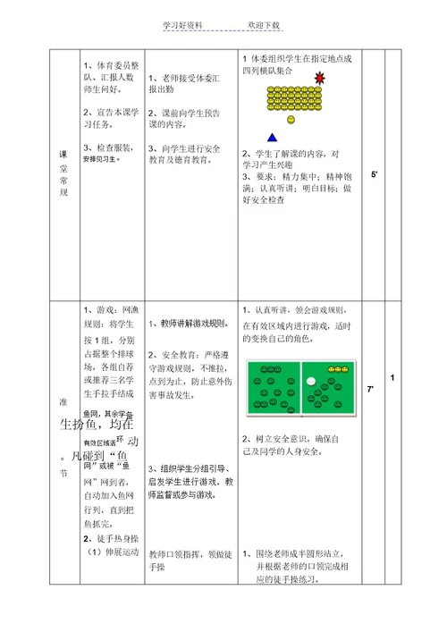 《跑——趣味接力跑》教学设计