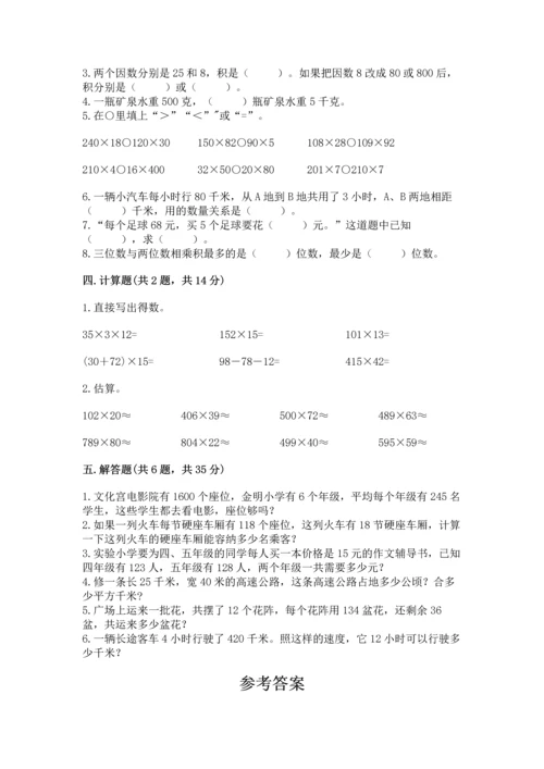 苏教版四年级下册数学第三单元 三位数乘两位数 测试卷附下载答案.docx