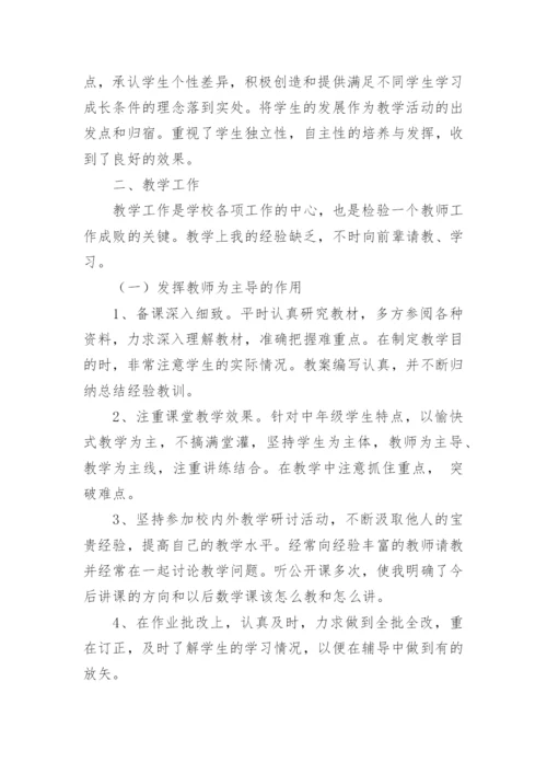 优秀小学数学教师工作总结.docx