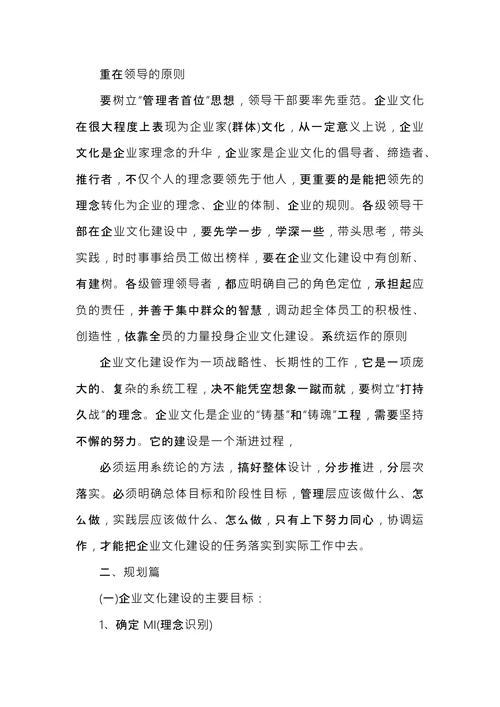 企业文化建设落地方案