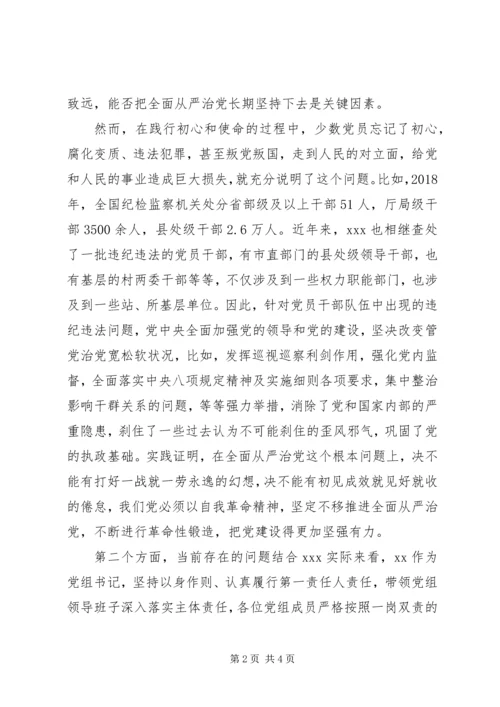 全面从严治党讲话.docx