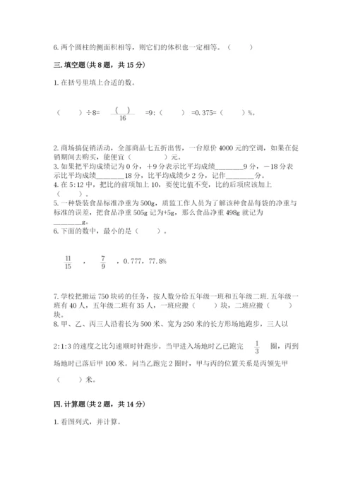 澜沧拉祜族自治县六年级下册数学期末测试卷精品带答案.docx