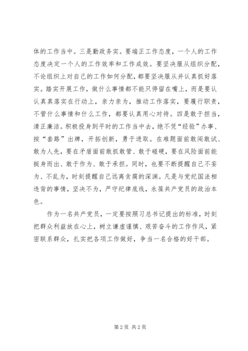 学习“兵器集团好干部标准”心得体会.docx