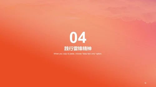 红色插画学习雷锋精神志愿活动PPT