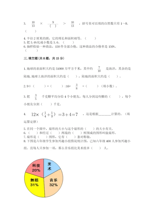 小学六年级数学上册期末卷附参考答案（研优卷）.docx