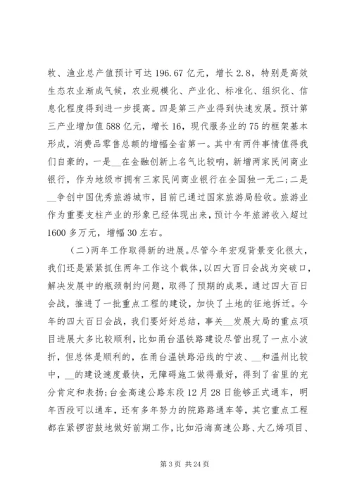 副市长务虚会讲话(2).docx