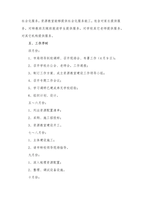 界首镇中心小学融合教育资源中心建设工作专业方案.docx