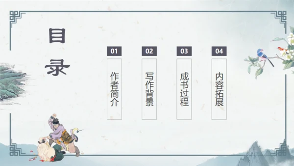 水浒传通用PPT模板