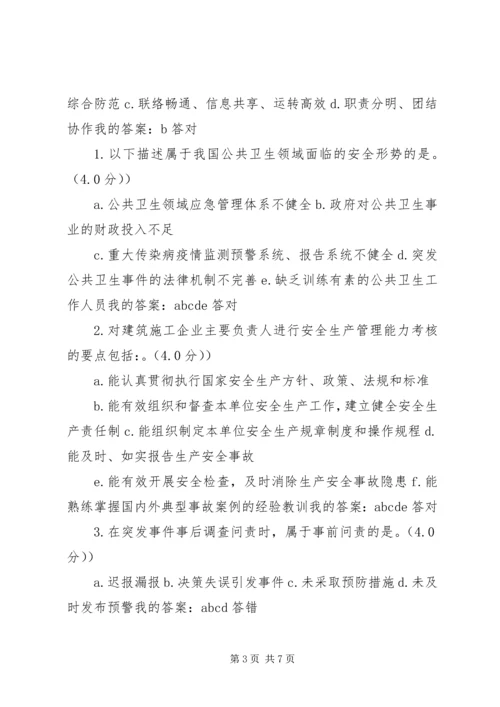 学习《专业技术人员突发事件应急处理》心得体会 (2).docx