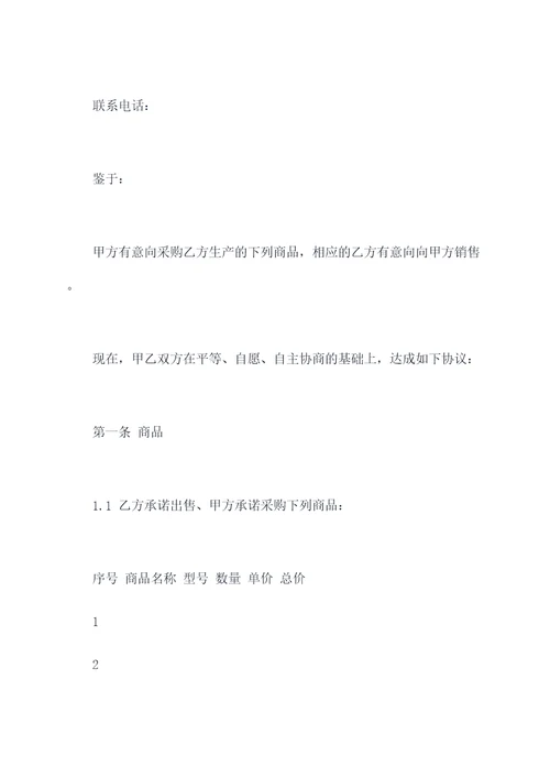 执行采购合同范本