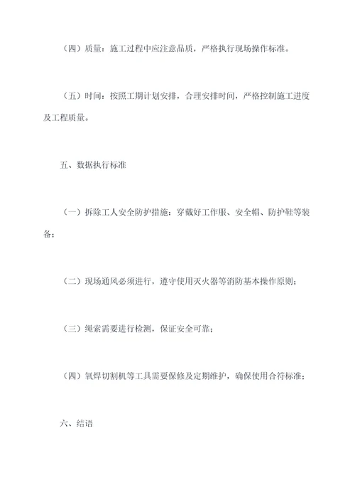 拆除钢护栏施工方案