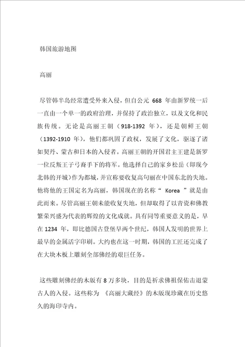 韩国文化知识