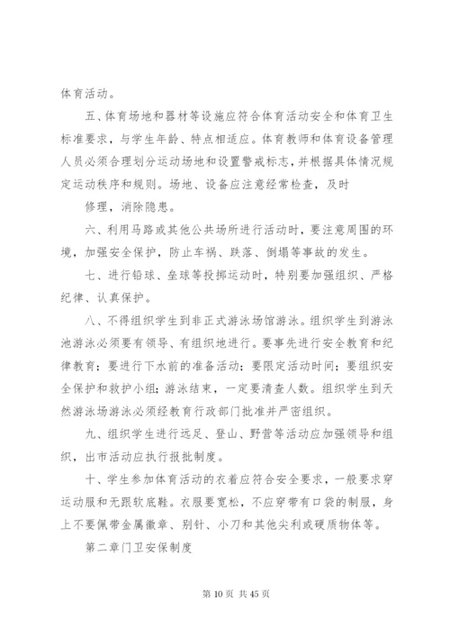 大冶五小安全管理制度.docx
