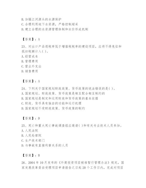 2024年投资项目管理师题库【学生专用】.docx