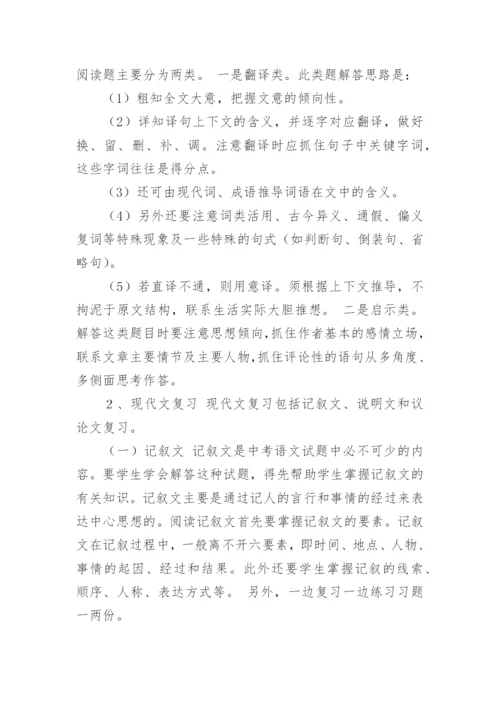 中考语文备考复习计划_2.docx