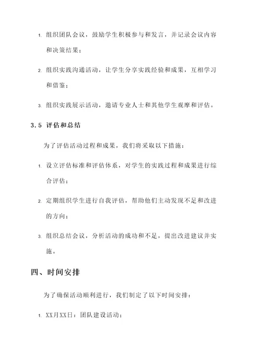 综合实践活动目标责任书