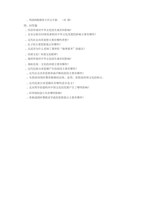 《中国历史与文化》复习题031323.docx
