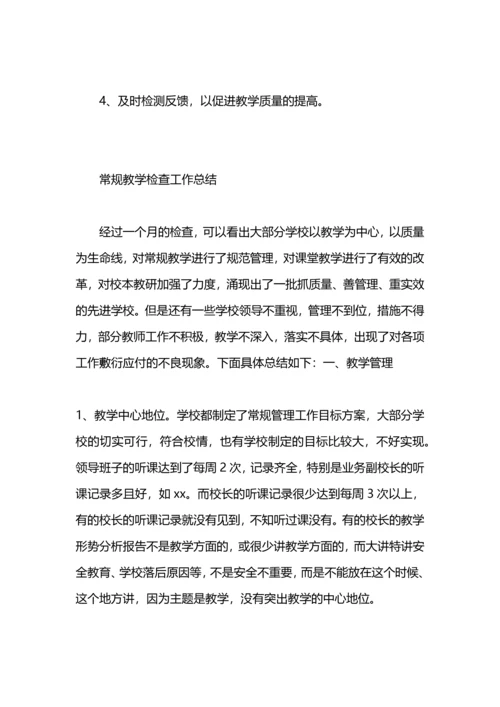 语文教学常规工作检查总结.docx
