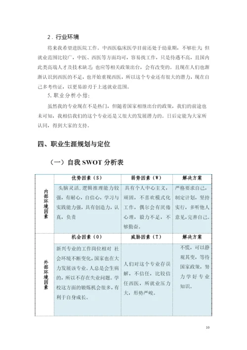 13页6600字医学专业专业职业生涯规划.docx