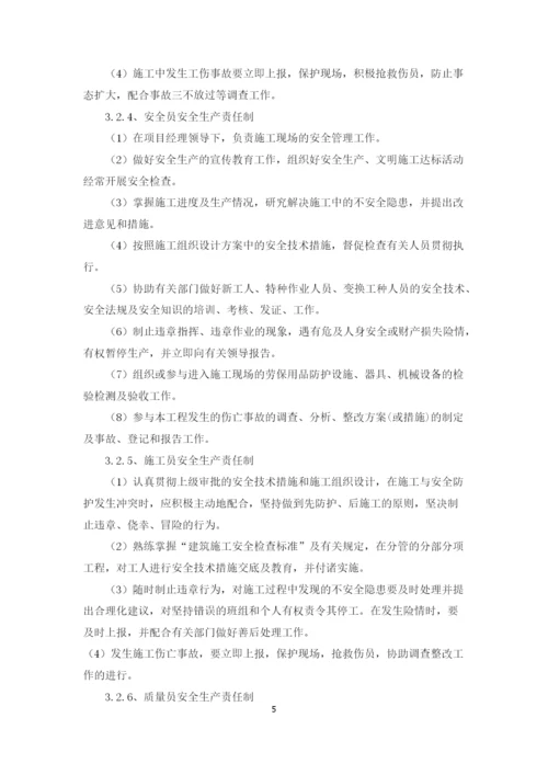 安全、环境管理措施.docx