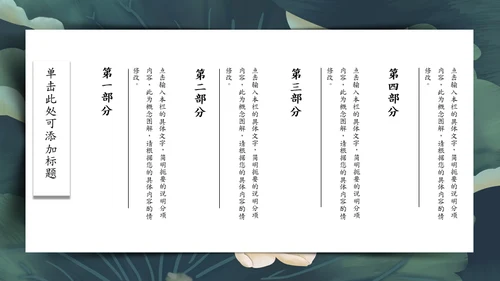 青莲居士中国风荷花莲池通用PPT模板
