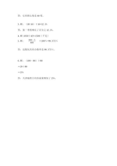 人教版数学六年级上册期末考试卷附答案（达标题）.docx