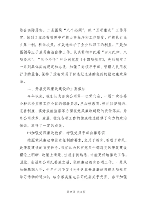 年党风廉政建设工作情况汇报.docx