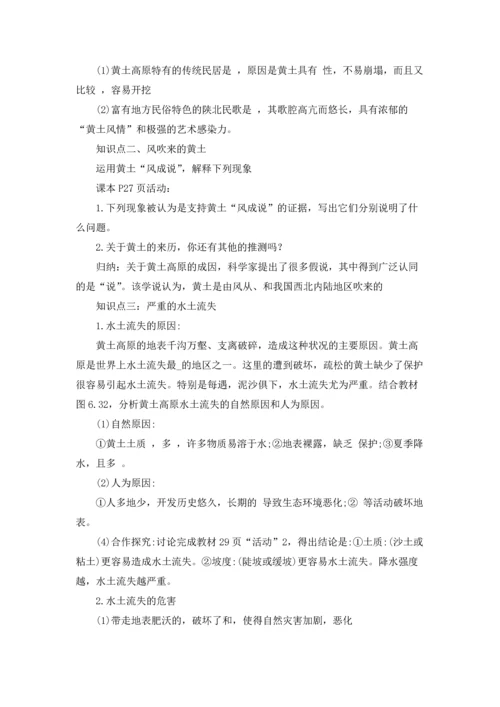 初中地理教案精选5篇.docx