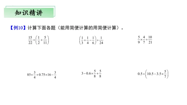 第三单元分数除法（单元复习课件）—六年级上册（人教版）(共25张PPT)