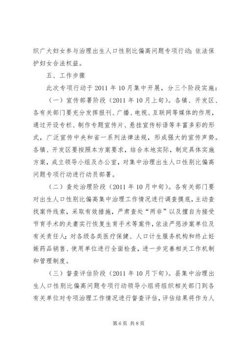 计生局性别比偏高实施方案.docx