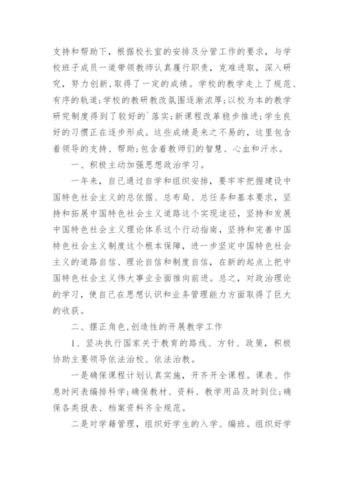 小学校长学期工作总结汇报.docx