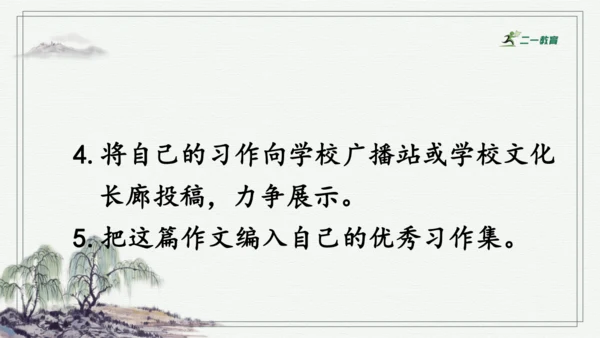 习作：插上科学的翅膀飞  课件