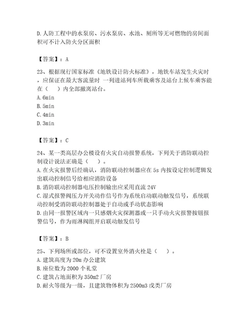 2023年注册消防工程师继续教育题库及完整答案（全优）