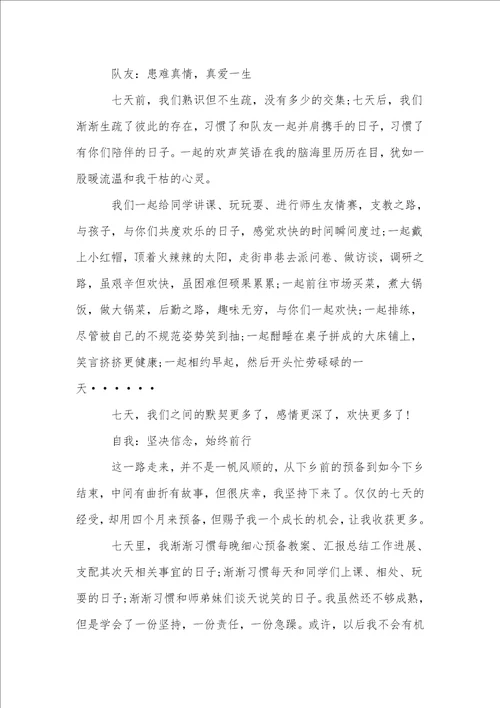 大学生暑期三下乡心得体会汇编15篇