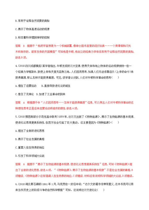 （山东专用）高考历史专题十八近现代世界的科技与文化第36讲近代以来世界科技的发展历程练习岳麓版