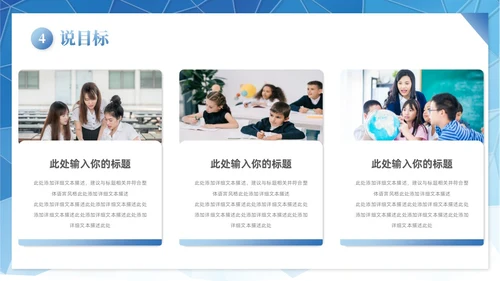 科技拼贴形状说课大赛课件以说促教共研共学教学汇报
