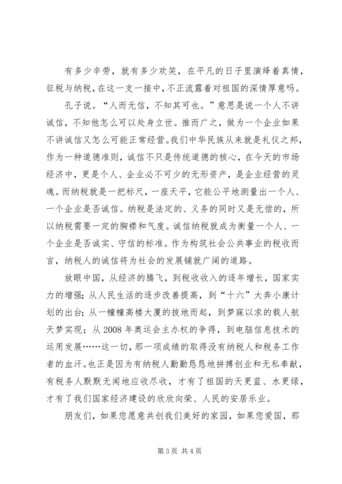 依法诚信纳税，共建美好家园2 (3).docx